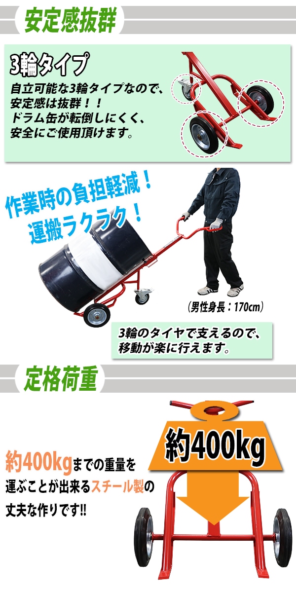 日本全国送料無料 ドラム缶キャリー 定格荷重400kg キャスター付 ストッパー付 3輪 スチール 赤 ドラム缶運搬車 ドラムキャリー 