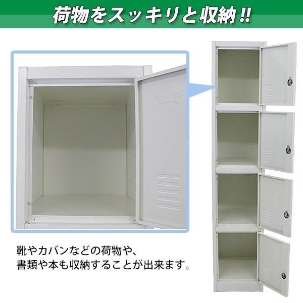 ロッカー おしゃれ スチールロッカー 4人用 ホワイト 鍵付き かぎ付き スペアキー付き 1列4段 スチール製 収納 事務所 会社 店舗 病 Itcnet