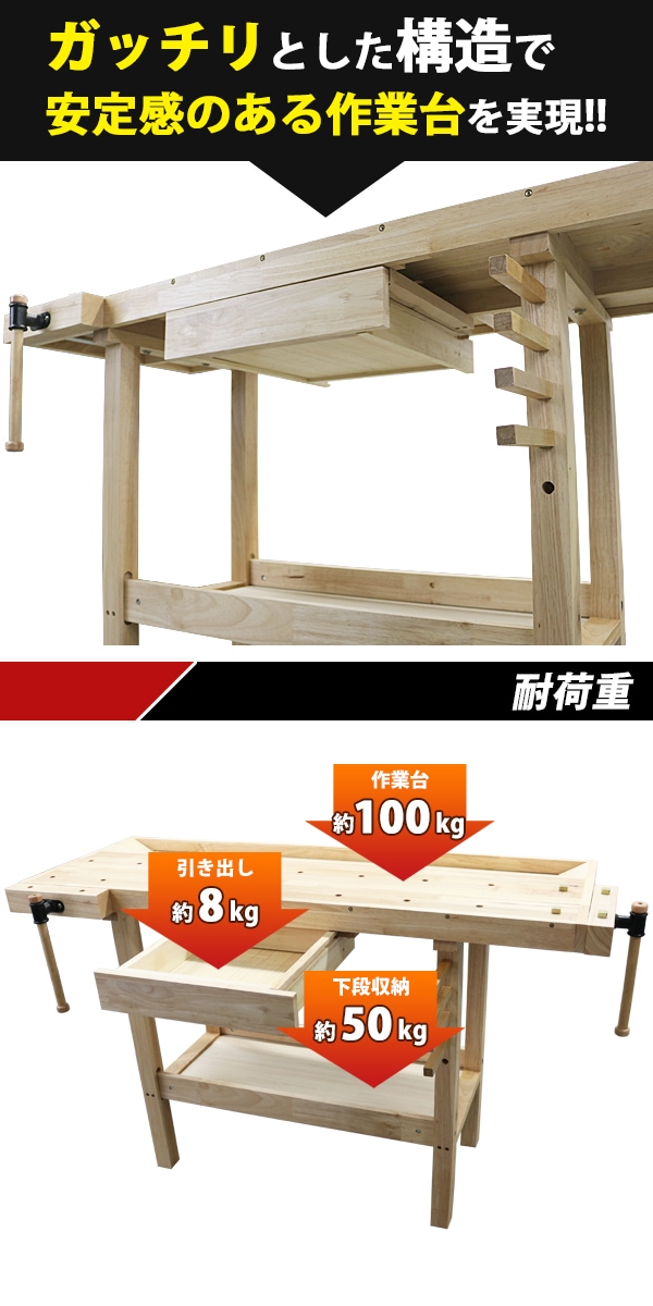 ワークベンチ 木工作業台 天板幅約1367mm 天板奥行約500mm 耐荷重約