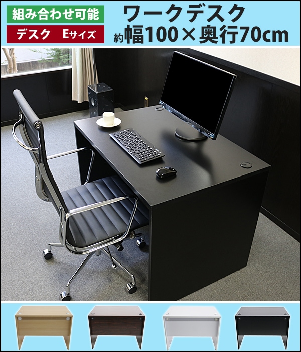 ワークデスク,W100×D70×H73.3,幕板,ゲーミングデスク,オフィスデスク