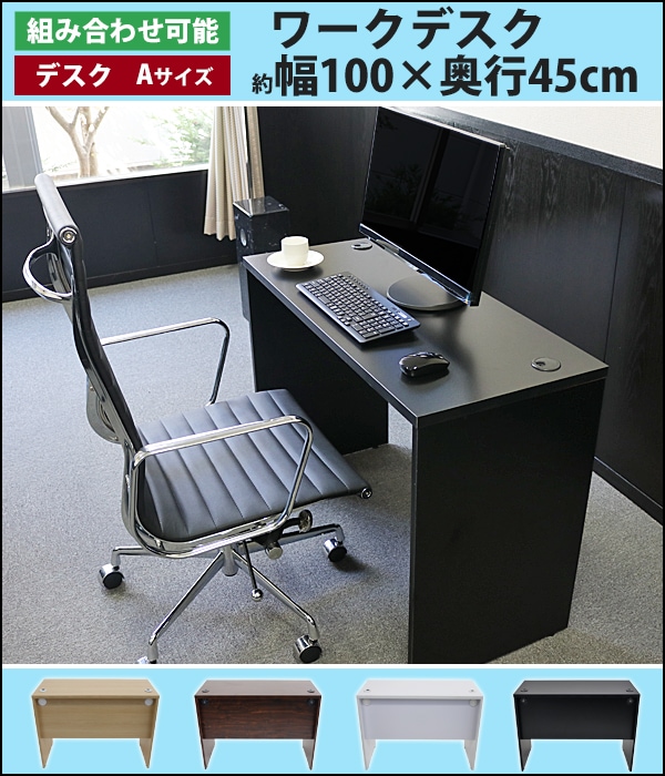 ワークデスク,W100×D45×H73.3,幕板,ゲーミングデスク,オフィス 