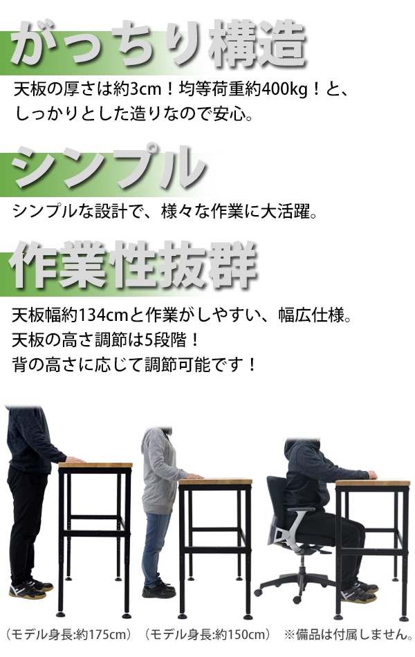 ワークベンチ,ワークテーブル,黒,工作台,作業台,高さ調節5段階,スチール,天板幅約134cm,天板奥行約45.5cm, 業務用品,DIYシリーズ, ワークテーブル インターナショナル・トレーディング (ITC) 公式オンラインショップ