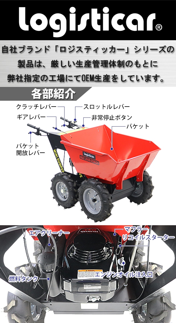 ダンプカート 選べるカラー エンジン式 Honda GXV160内蔵 4ストロークエンジン 最大積載重量約250kg 積載容量約200L 5 –  itcnet