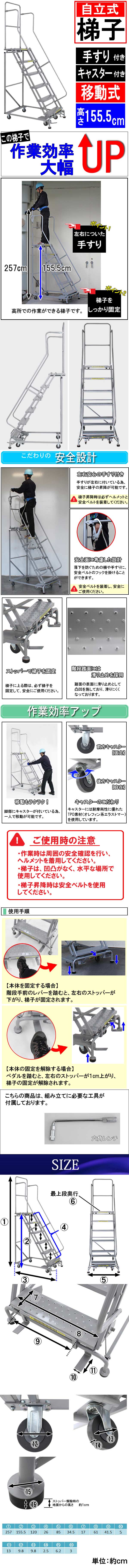 高所作業台 作業用踏台 高さ155.5cm 6段 耐荷重113kg 移動式踏台