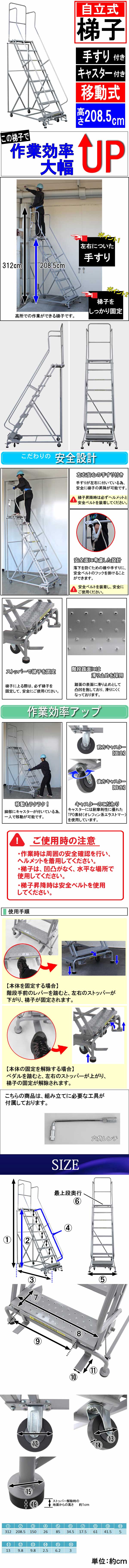 高所作業台 作業用踏台 高さ208.5cm 8段 耐荷重113kg 移動式踏台