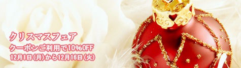 10��OFF�����ꥹ�ޥ��ե���