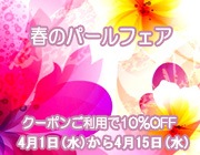 10��OFF���դΥѡ���ե���