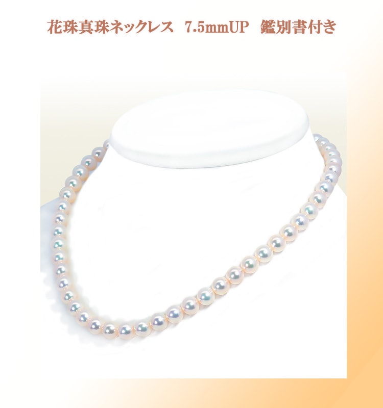 花珠真珠ネックレス