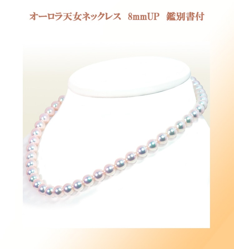 専用品 オーロラ天女 8.0〜8.5mm 花珠真珠ネックレス ペア珠 真科研