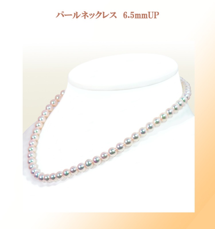 あこや真珠パールネックレス＜6.5～7mm＞N-12041 | 真珠ネックレス 