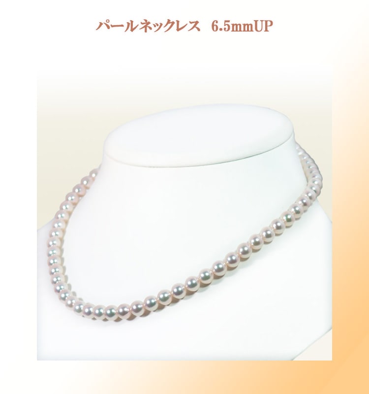 あこや真珠パールネックレス＜6.5～7mm＞N-12042 | 真珠ネックレス