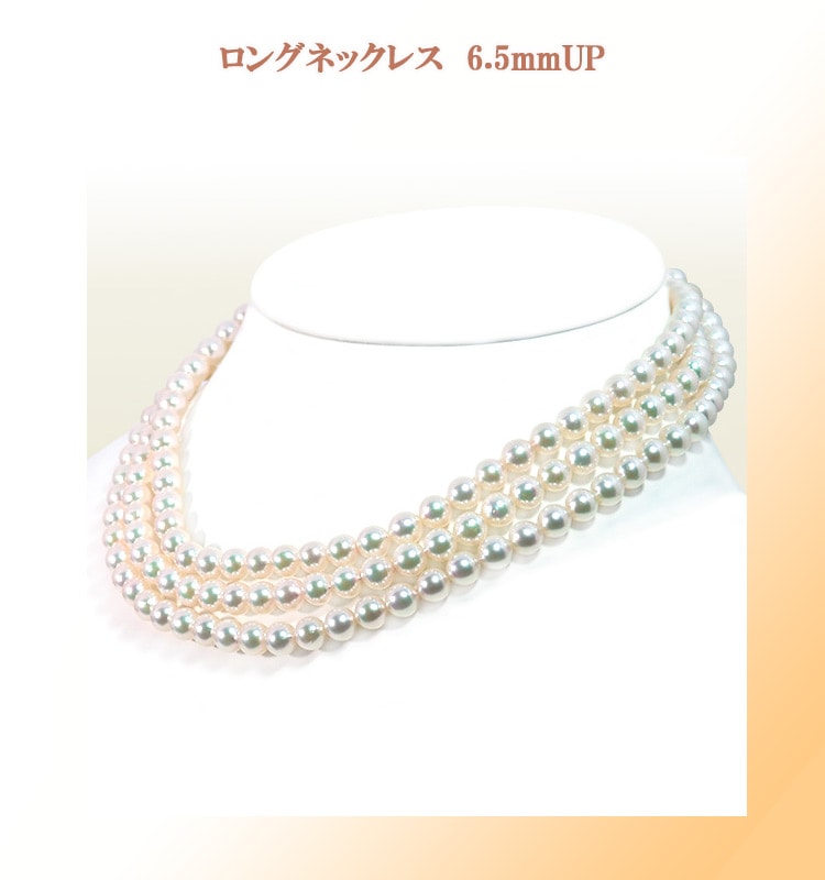 ロングネックレス(123cm)あこや真珠ネックレス＜6.5～7mm＞N-12285 