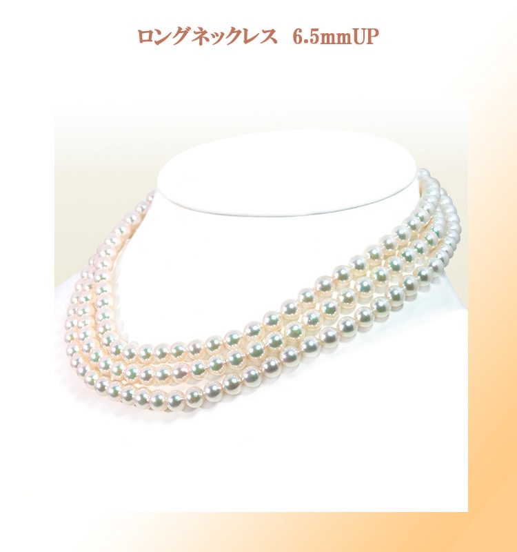 ロングネックレス(123cm)あこや真珠ネックレス＜6.5～7mm＞N-12285 | ロングネックレス