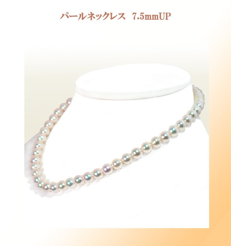 美品✨あこや真珠 パール ネックレス 7.5mm ホワイト