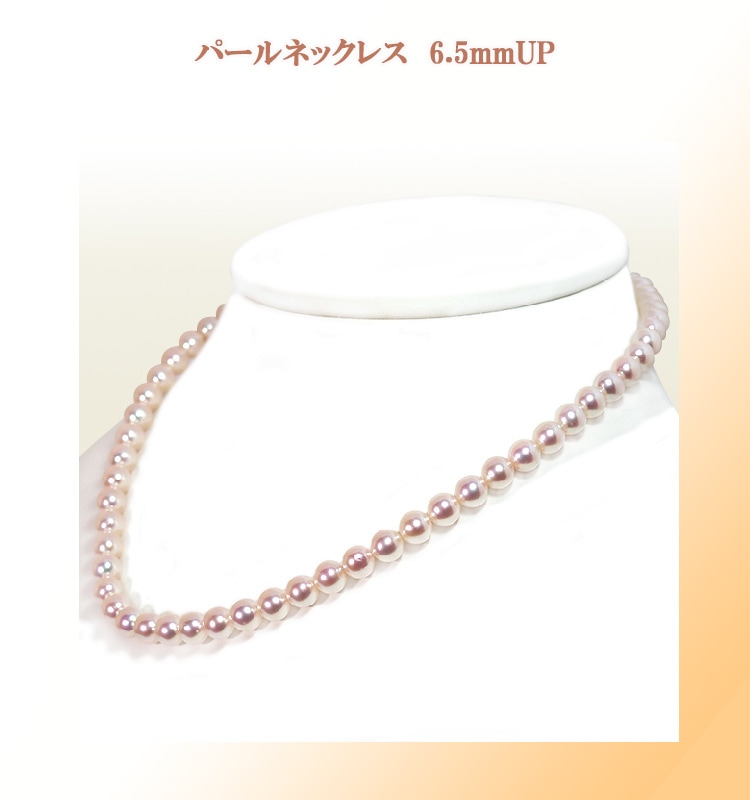 あこや真珠パールネックレス＜6.5～7mm＞N-12500 | 真珠ネックレス