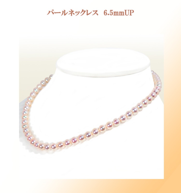 あこや真珠<br>パールネックレス＜6.5〜7mm＞<br>N-12504 - 通販