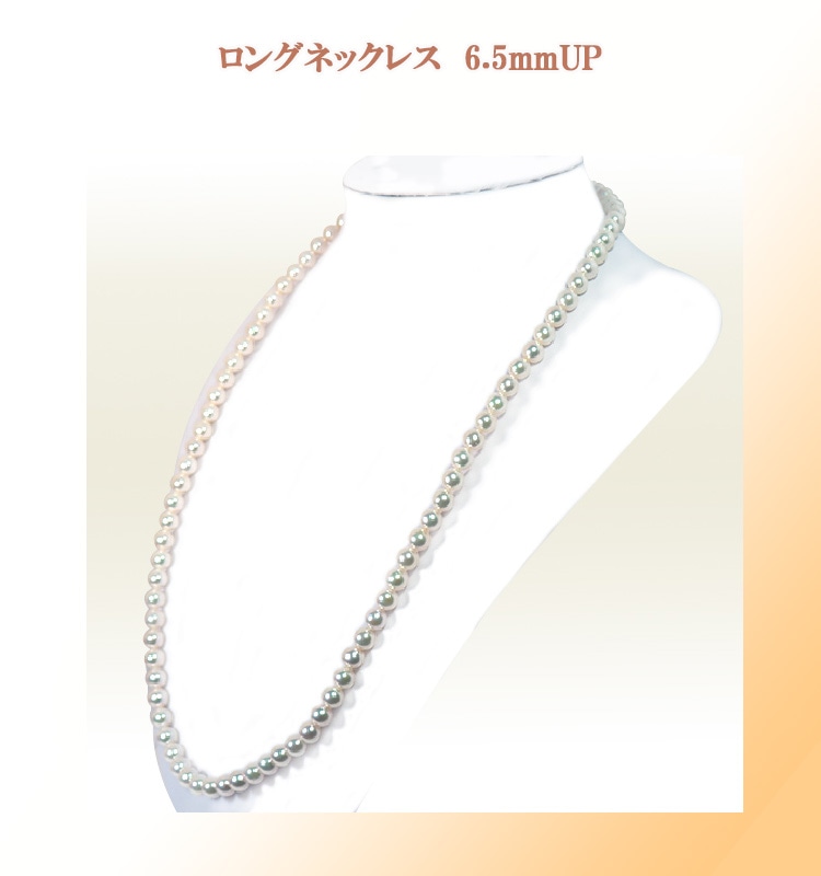 ロングネックレス(63cm)あこや真珠ネックレス＜6.5～7mm＞N-12516 ...