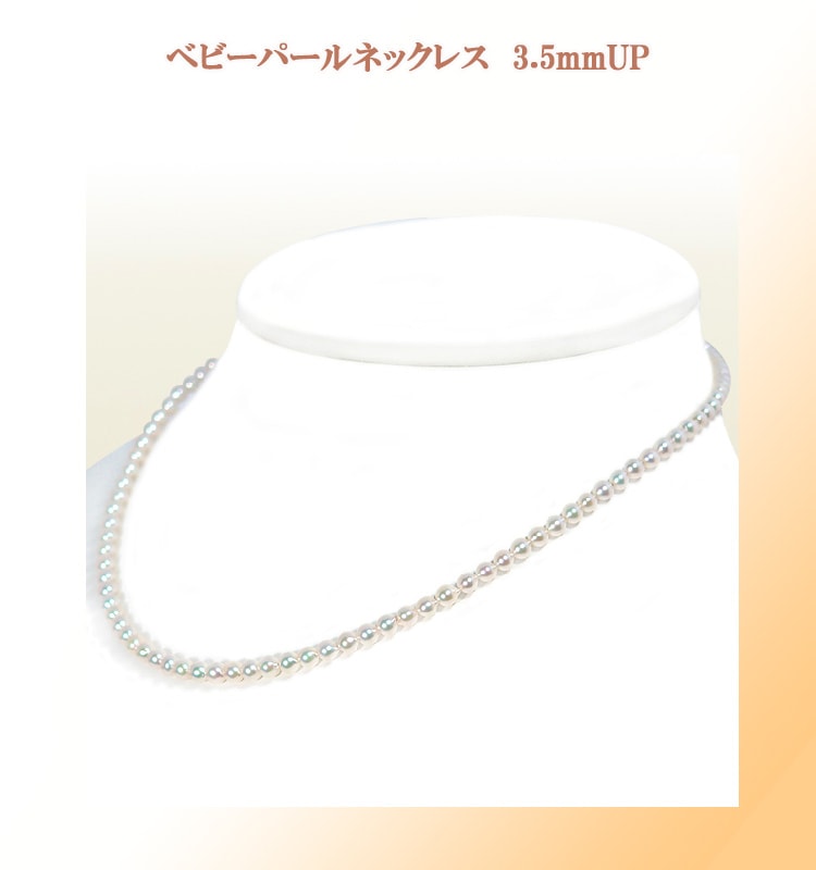 あこや真珠ベビーパールネックレス＜3.5～4mm＞アジャスター・K14WG N ...