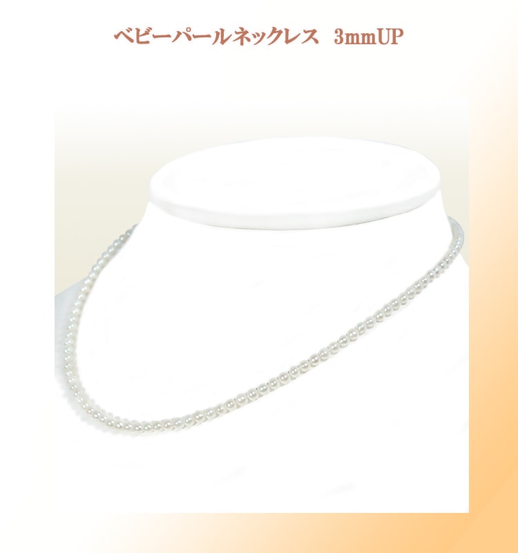 あこや真珠ベビーパールネックレス＜3～3.5mm＞アジャスター・K14WG N