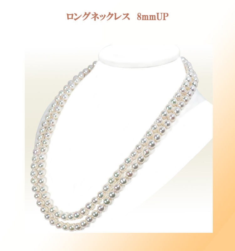 ロングネックレス(124.5cm)あこや真珠ネックレス＜8～8.5mm＞N-12598