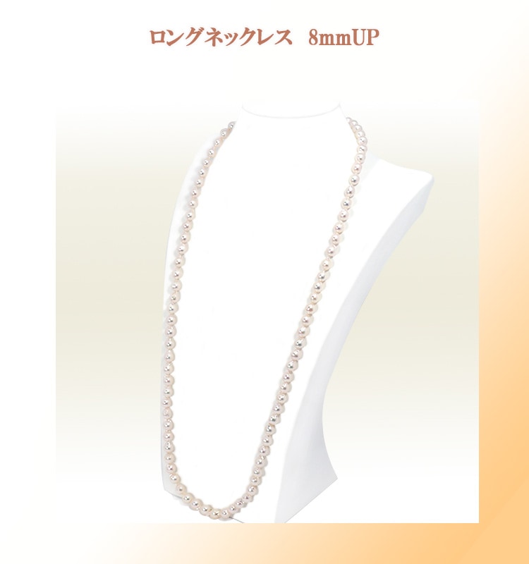 ロングネックレス(84.5cm) あこや真珠ネックレス＜8～8.5mm＞N-12722 