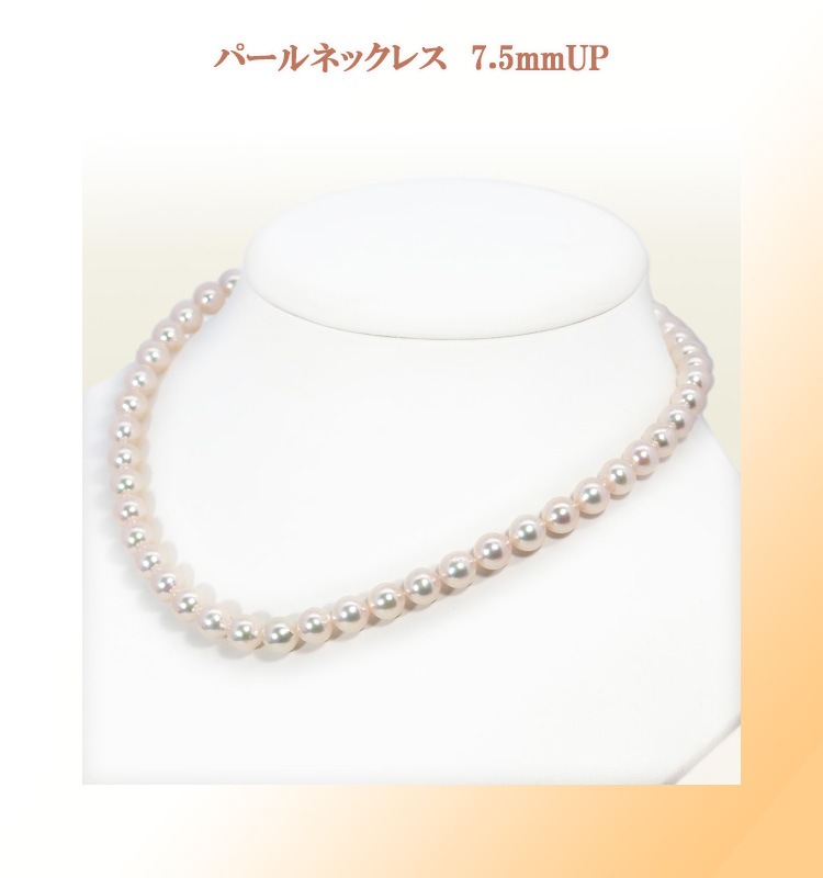 あこや真珠パールネックレス＜7.5～8mm＞N-12732 | 真珠ネックレス