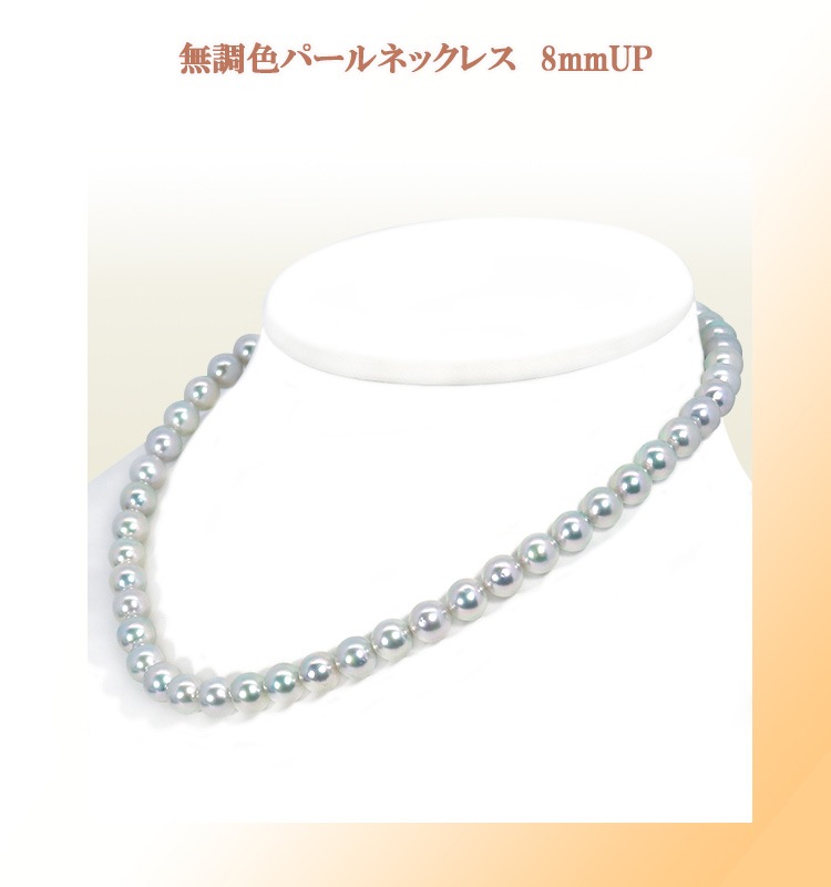 グレー系 無調色 あこや真珠パールネックレス＜8～8.5mm＞N-12917