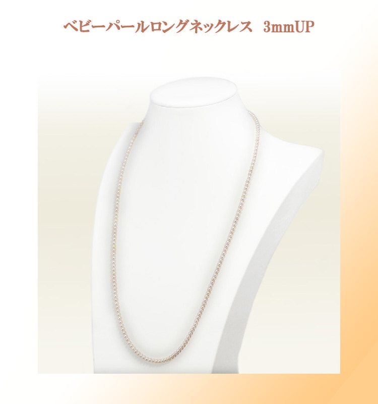 ✨特価✨本真珠 ベビーパール ロングネックレス あこや真珠 楽天市場】あこや真珠 80cm 18k ベビーパール ロングネックレス