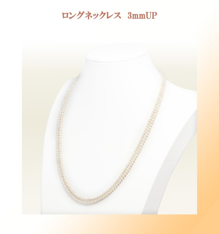 ベビーパールロングネックレス(105.5cm)あこや真珠ネックレス＜3～3.5