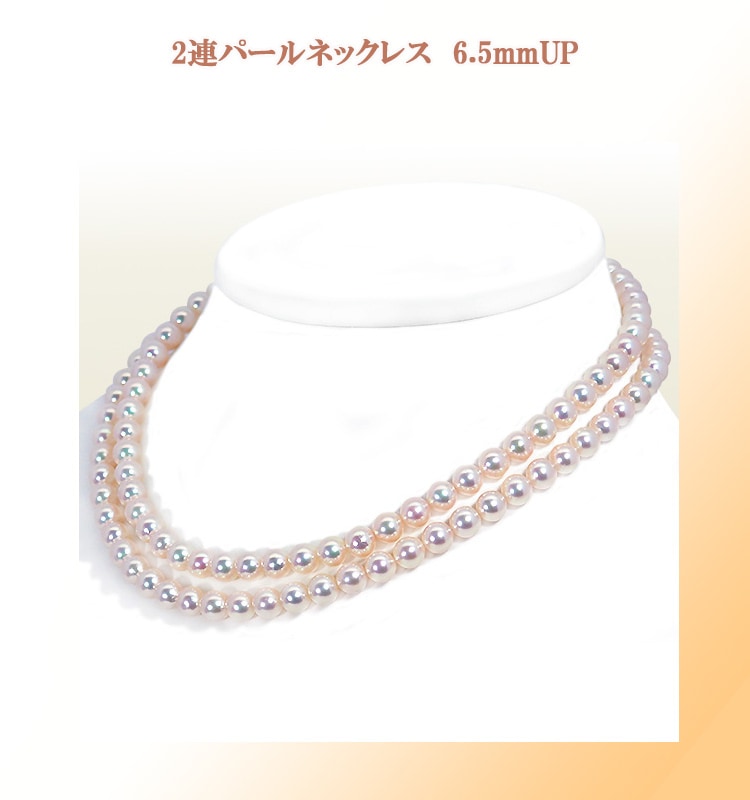 あこや真珠2連パールネックレス＜6.5～7mm＞N-12984 | すべての商品