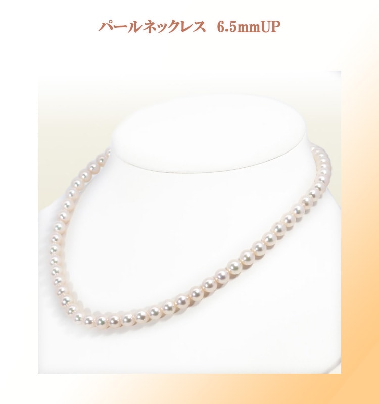 あこや真珠パールネックレス＜6.5～7mm＞N-12985 | 真珠ネックレス