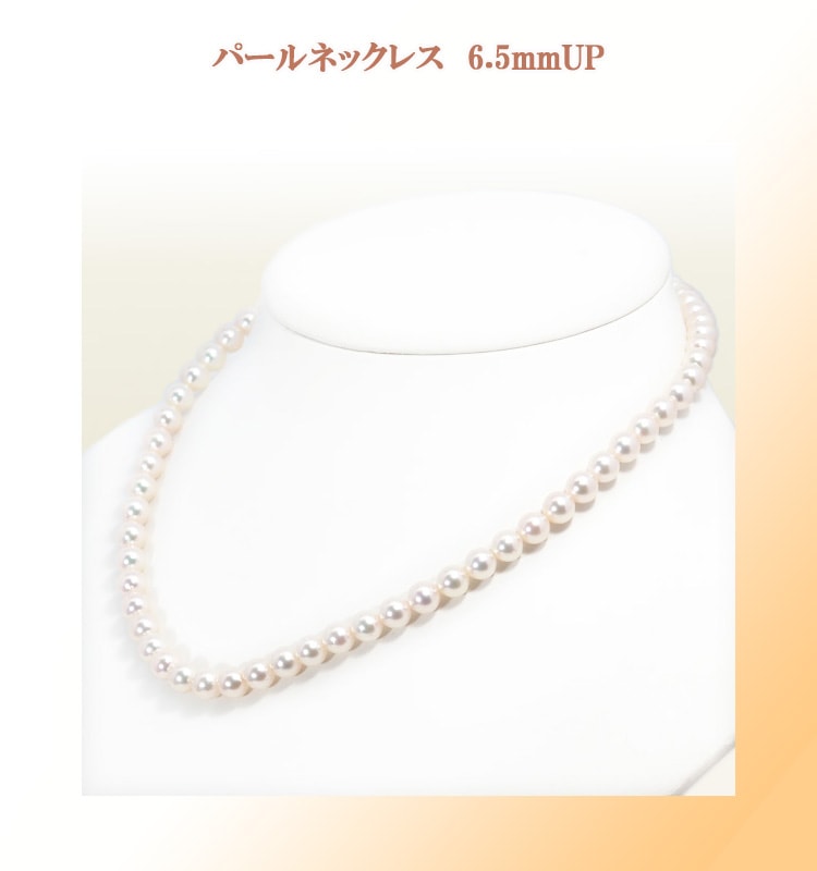 あこや真珠パールネックレス＜6.5～7mm＞N-12987 | 真珠ネックレス