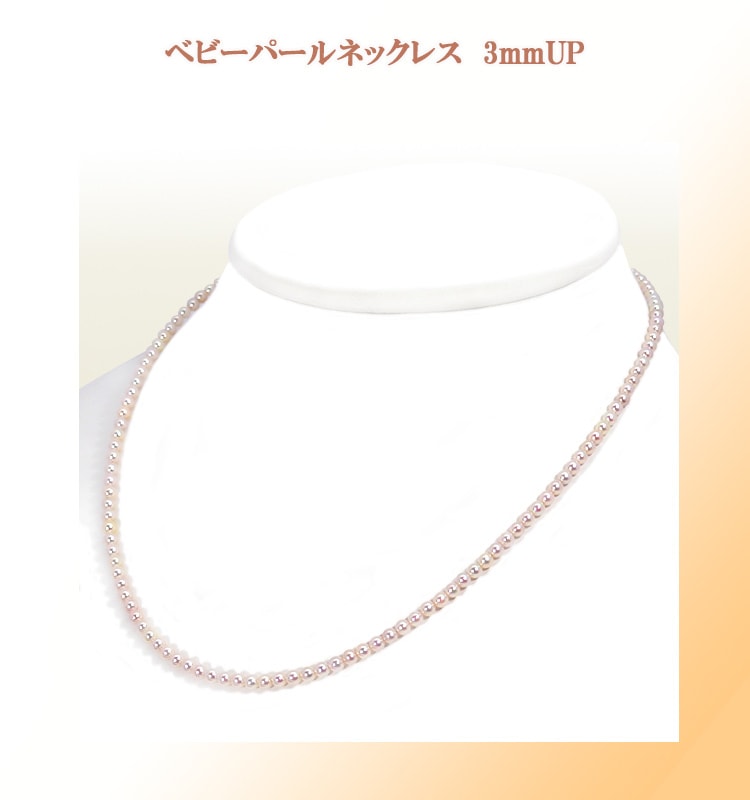 あこや真珠 ベビーパールネックレス＜3～3.5mm＞アジャスター