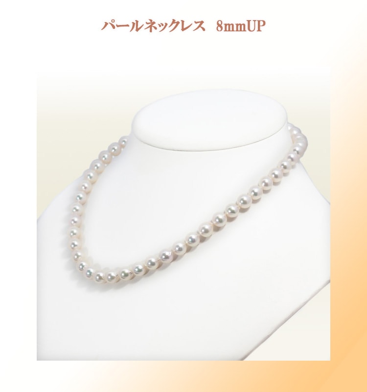 あこや真珠パールネックレス＜8～8.5mm＞N-13021 | 真珠ネックレス