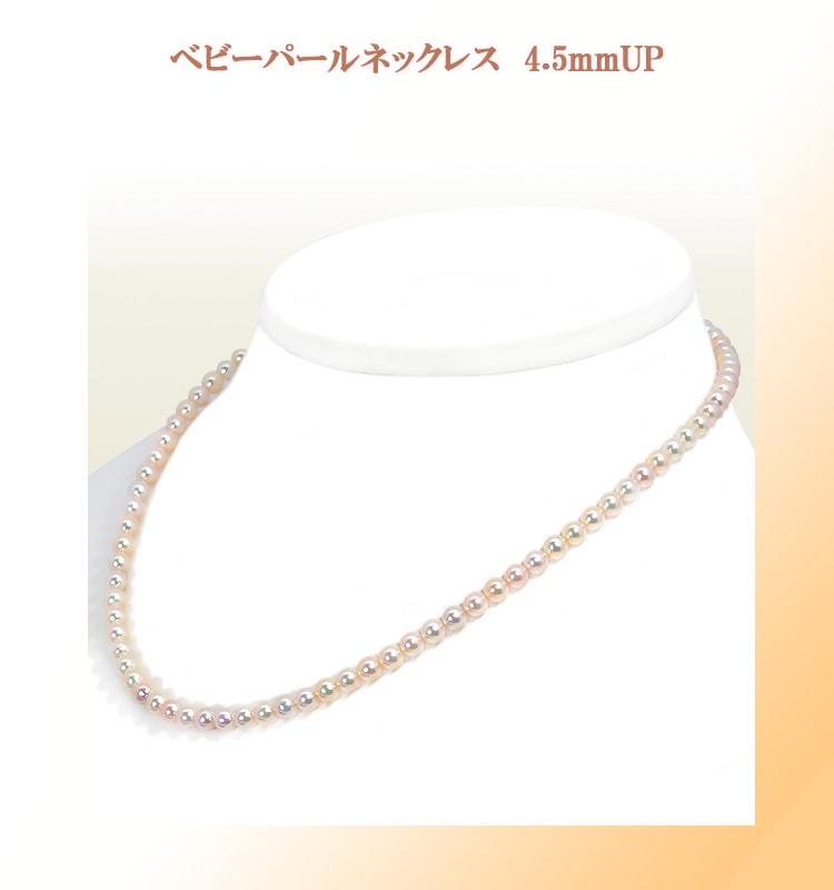 あこや真珠ベビーパールネックレス＜4.5～5mm＞シルバー N-13028