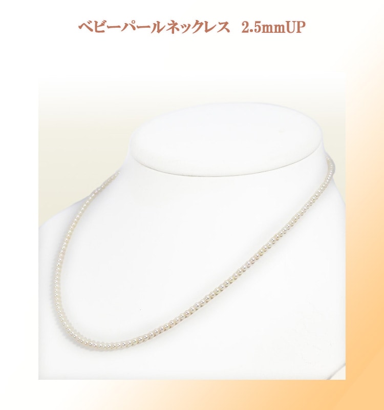 ベビーパールネックレス