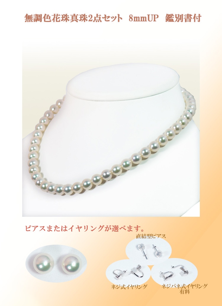 花珠2点セット