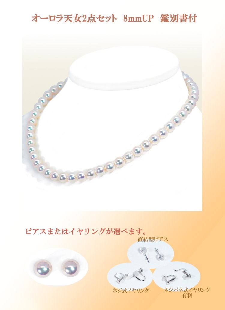 花珠2点セット