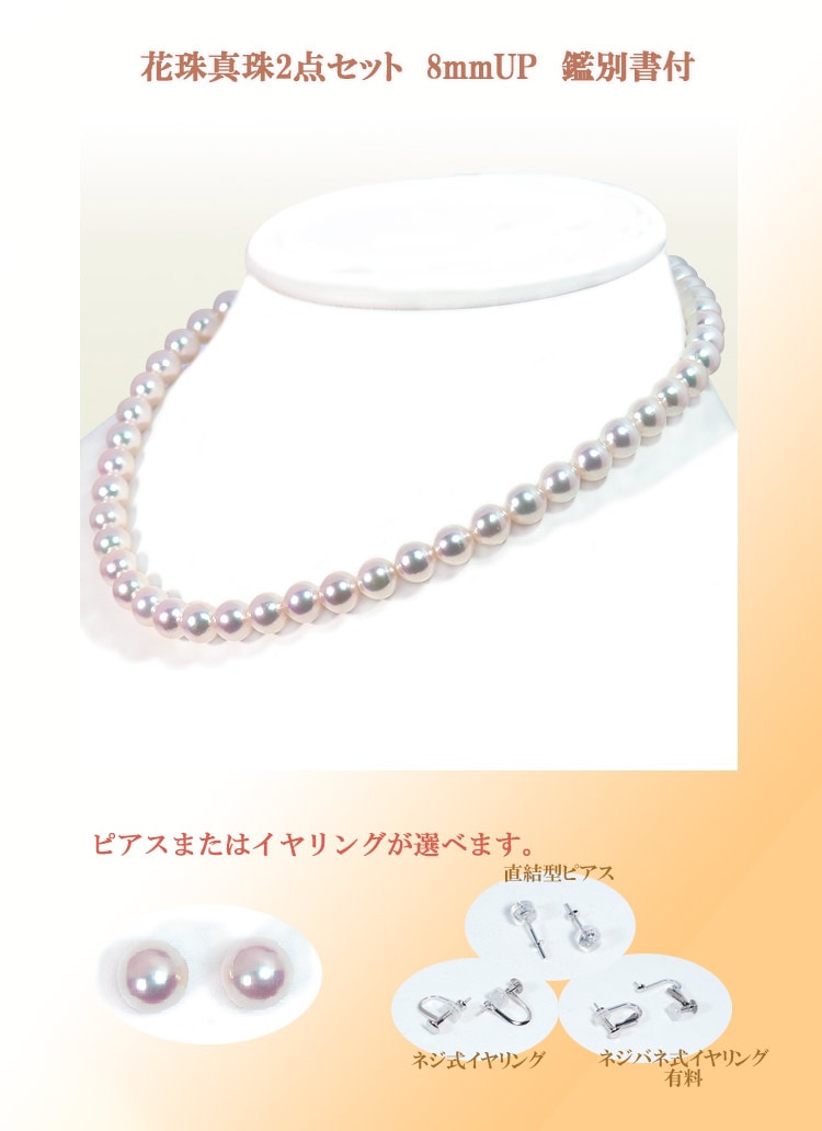 花珠2点セット