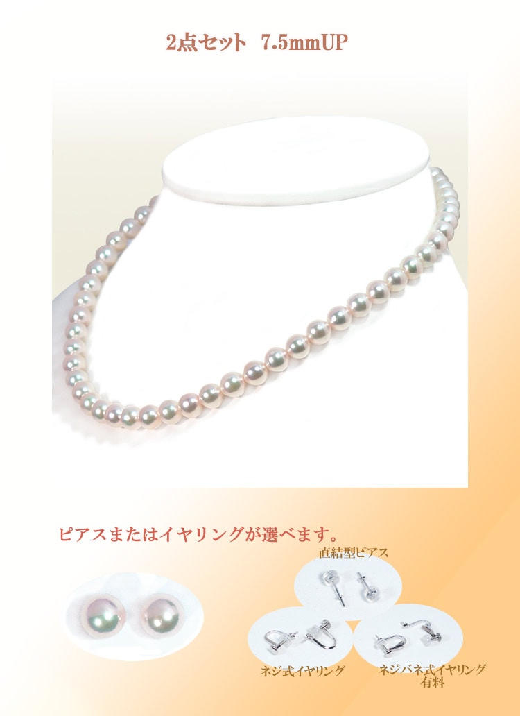 2点セットあこや真珠ネックレス＜7.5mm＞NE-2271 | 花珠真珠2点