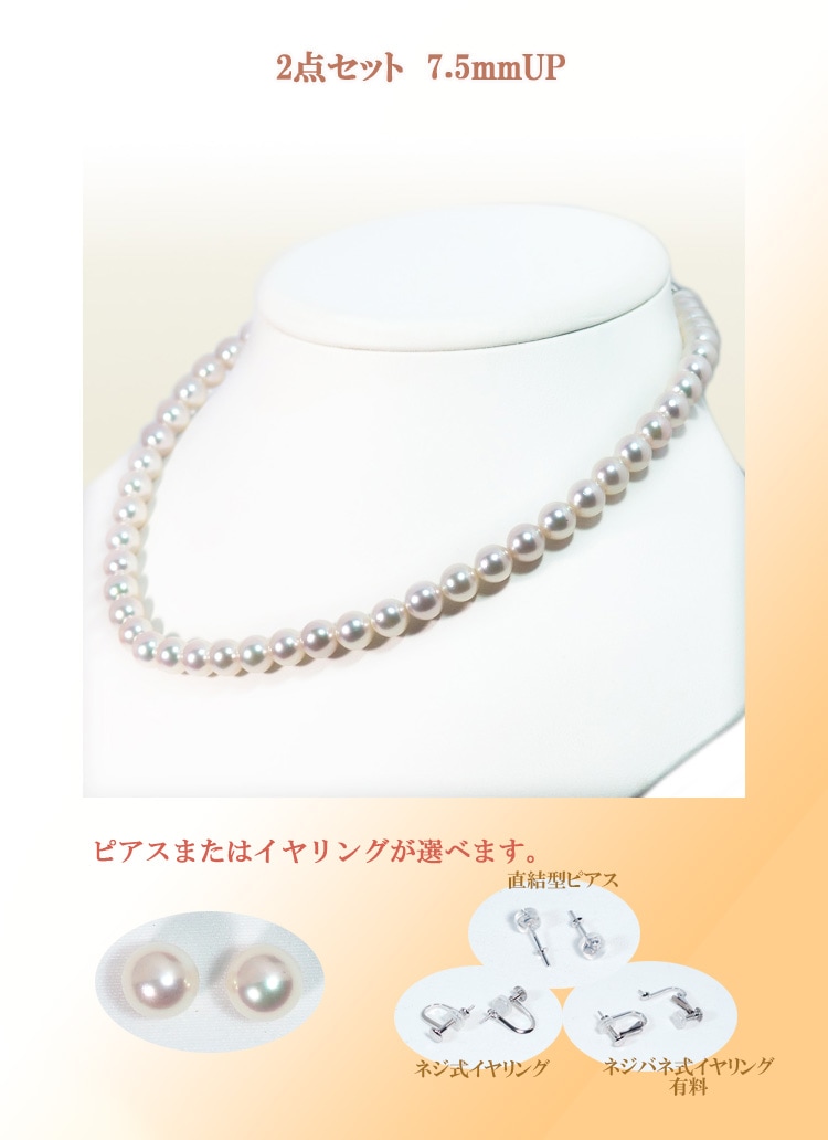 2点セットあこや真珠ネックレス＜7.5mm＞NE-2294 | 花珠真珠2点