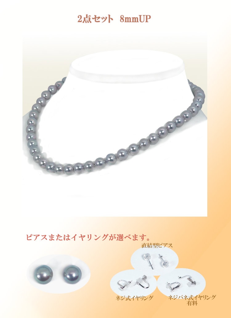 グレー系2点セットあこや真珠ネックレス＜8mm＞NE-2412 | グレー系2