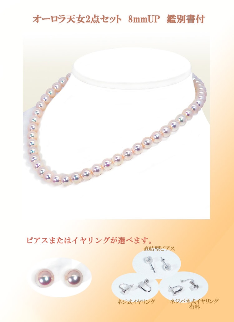 花珠2点セット