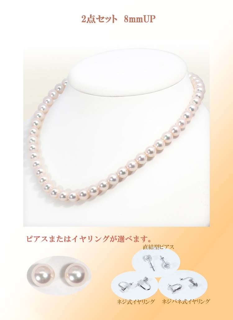 2点セットあこや真珠ネックレス＜8mm＞NE-2474 | 花珠真珠2点セット