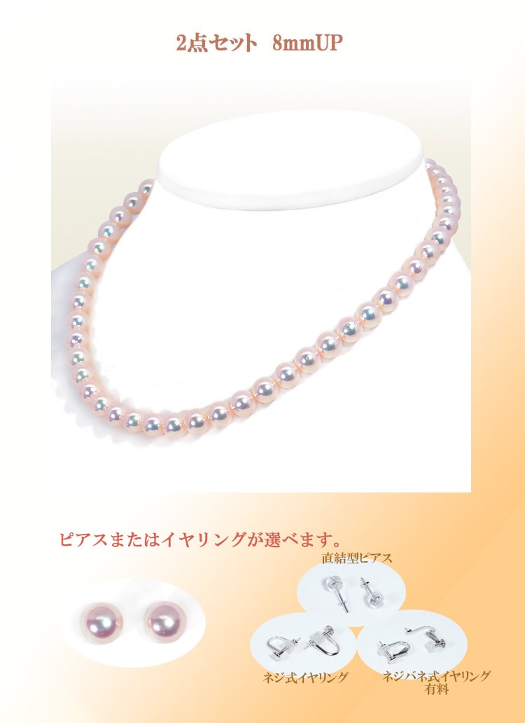2点セットあこや真珠ネックレス＜8mm＞ NE-2475 | 花珠真珠2点セット