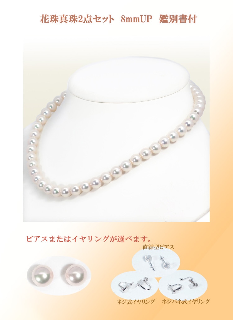 花珠2点セット