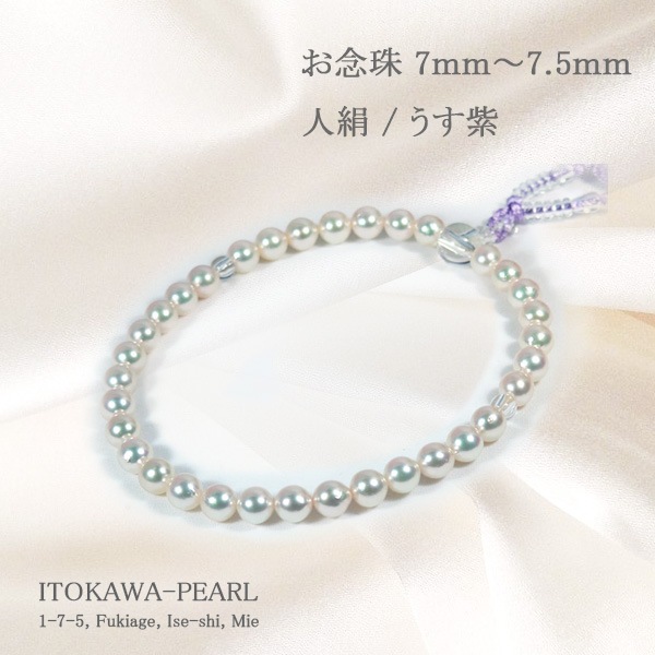 pearl【音羽パール】 珠数（数珠・念珠） 7-7.5mm あこや真珠 人絹うす