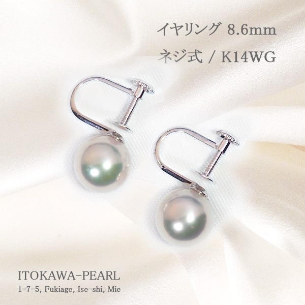 あこや真珠E456上級花珠アコヤ真珠K10イヤリング7.5～8.0㎜ 定番ネジバネ式
