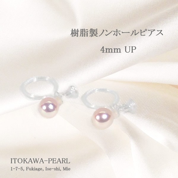 あこや真珠ノンホールピアス＜4mm＞樹脂製イヤリング E-4844 | 真珠