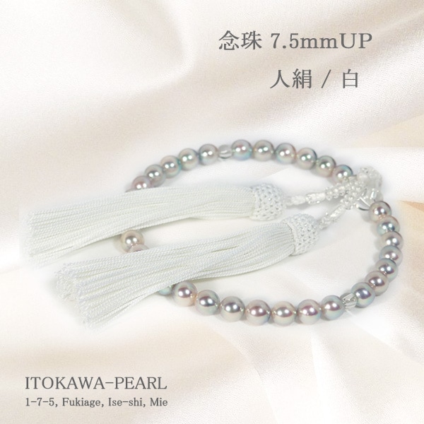 新品　あこや真珠　片手念珠　数珠　約8〜7.5mm珠　ホワイトオニキス